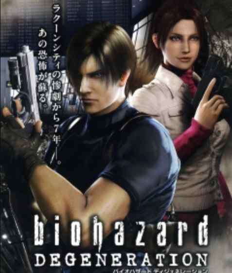 Biohazard: Degeneration, also known as "Resident Evil: Degeneration," is a 1-hour and 27-minute animated film.